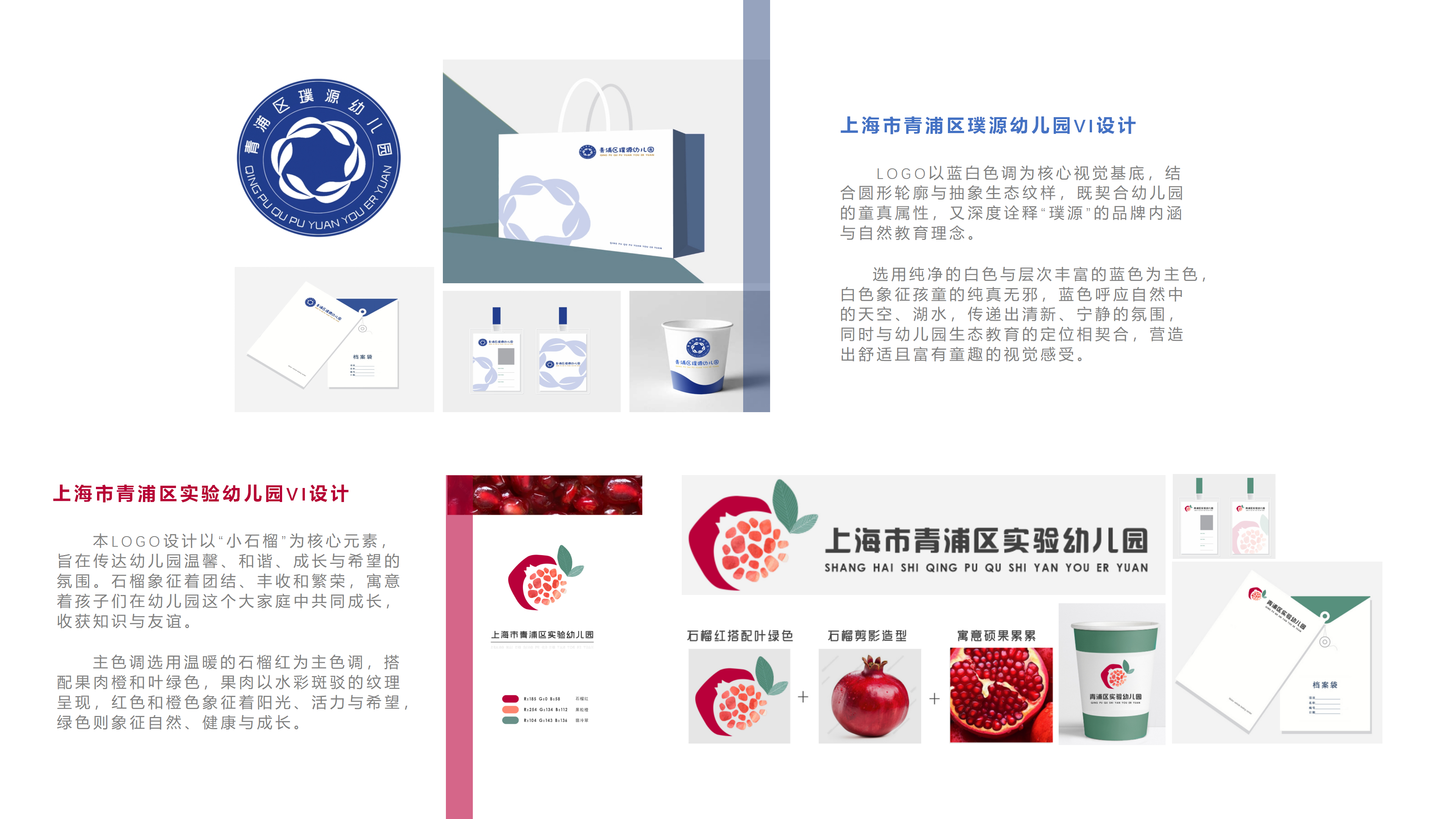 幼儿园VI设计